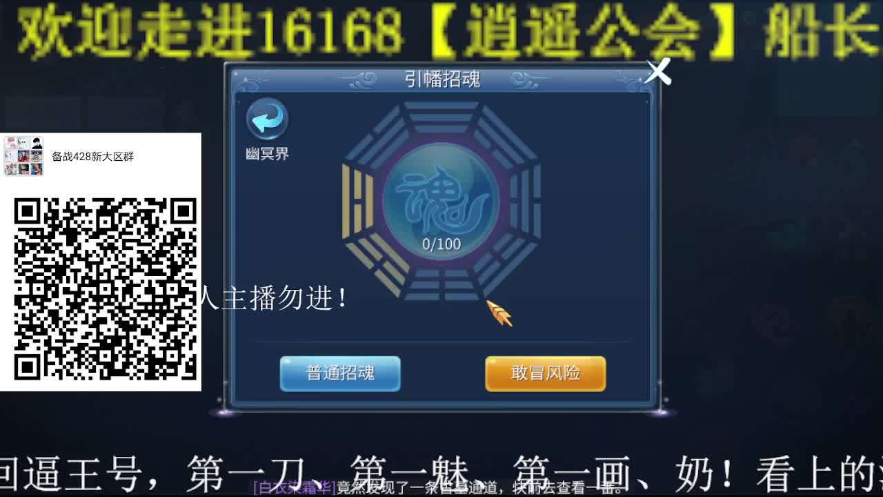 逍遥公会招主播，备战官服大区，接冲榜！ 第1段