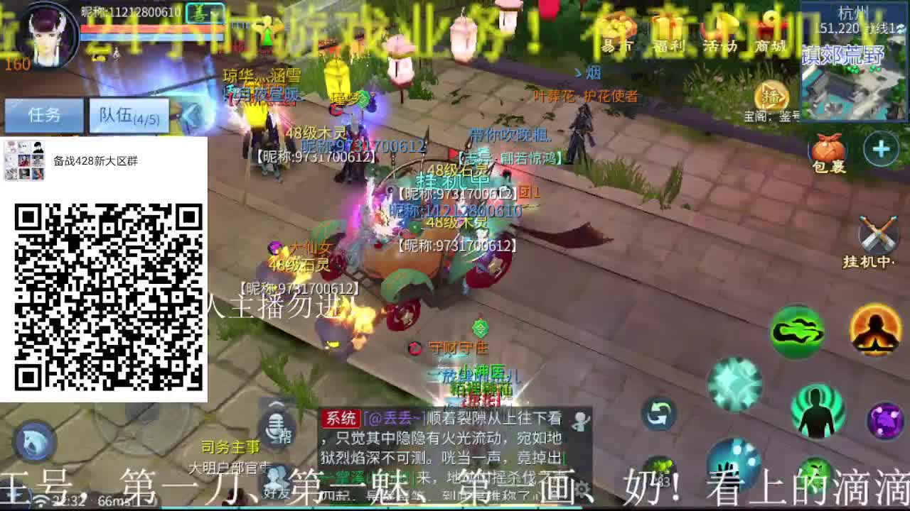 逍遥公会招主播，备战官服大区，接冲榜！ 第2段