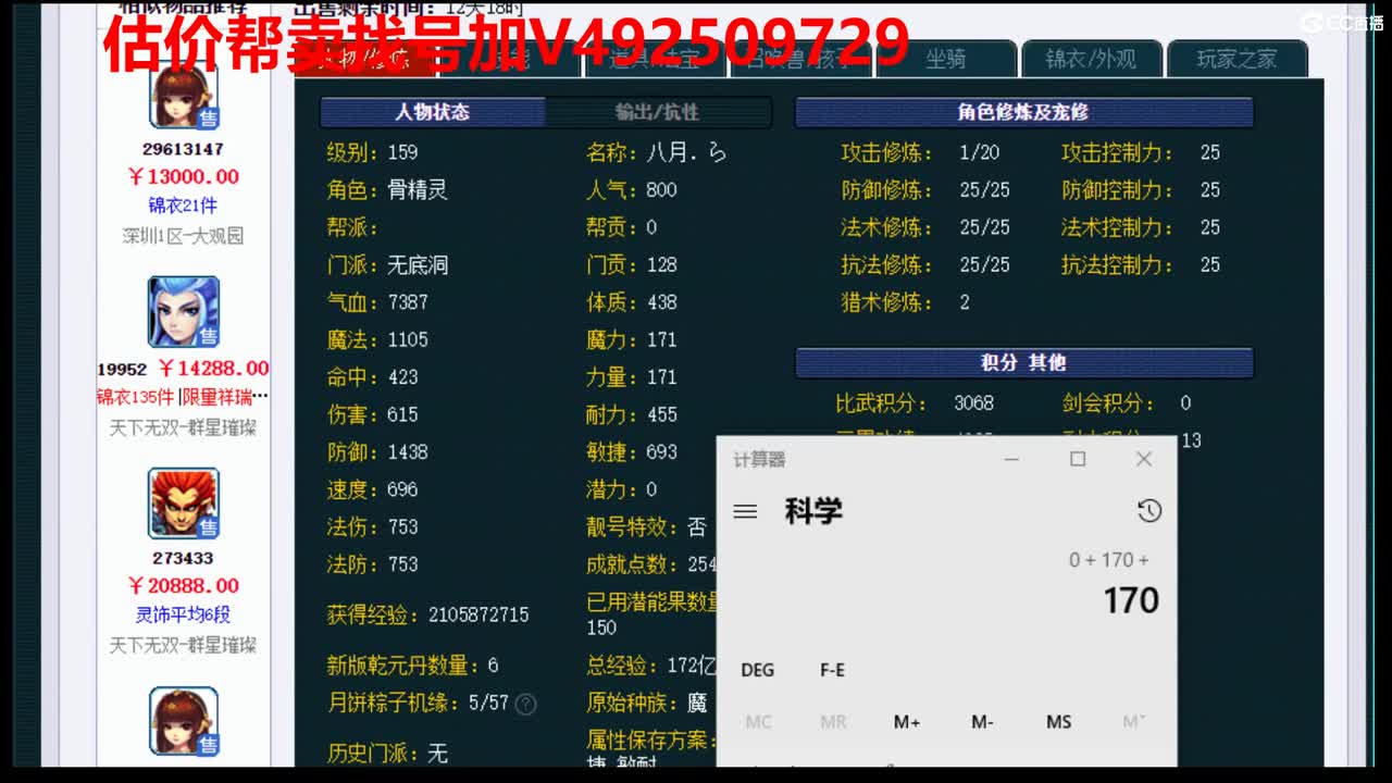 估价1W-300W号效率推广 第2段