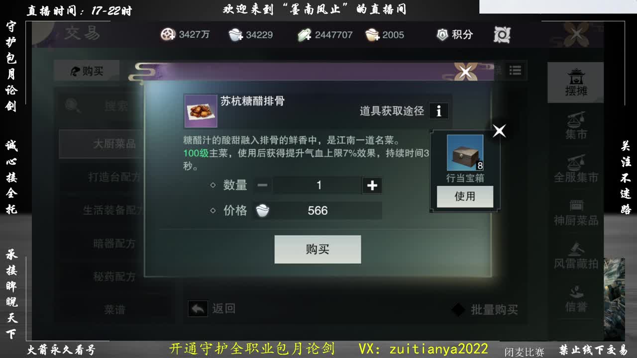 其实我是一个和尚主播 第2段