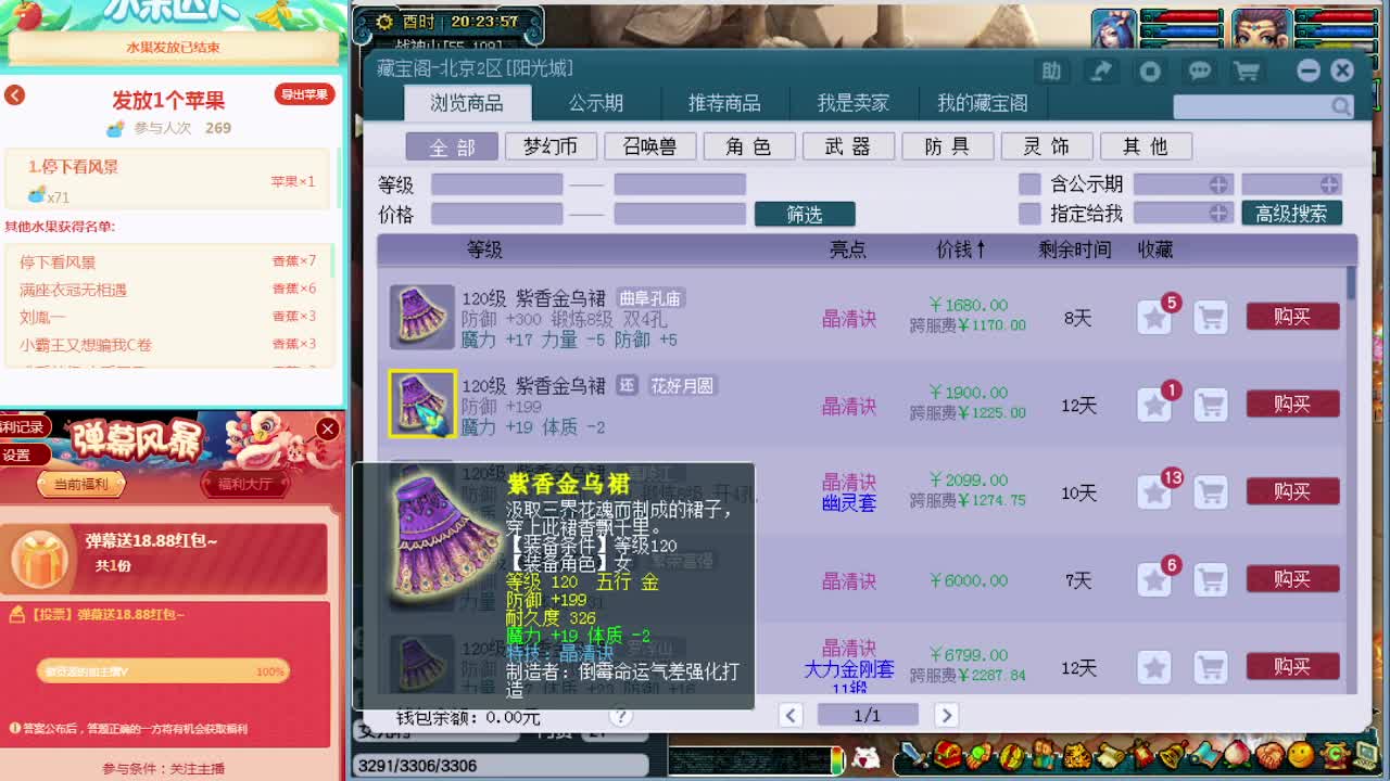 梦逍遥打书炼妖估价装备鉴定~ 第1段