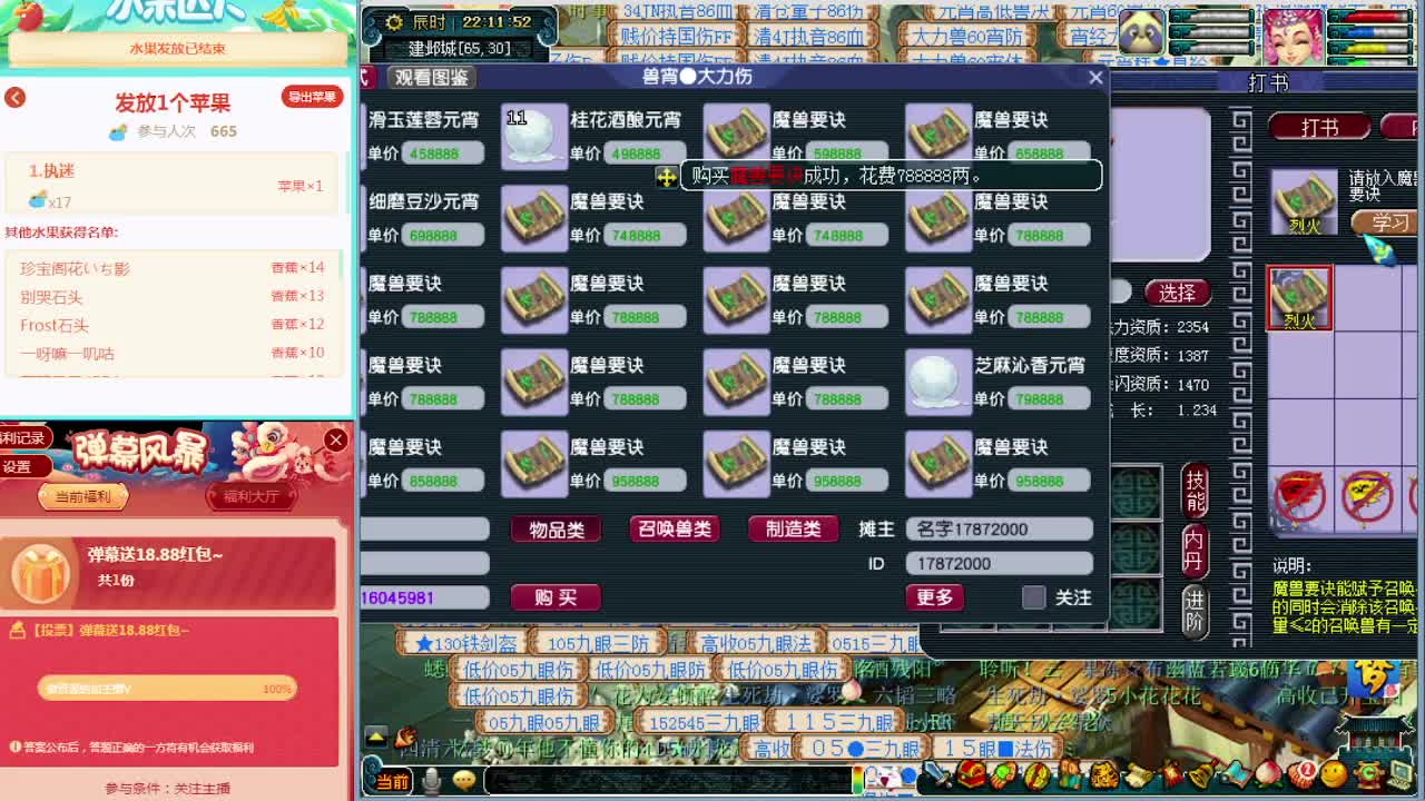 梦逍遥打书炼妖估价装备鉴定~ 第2段