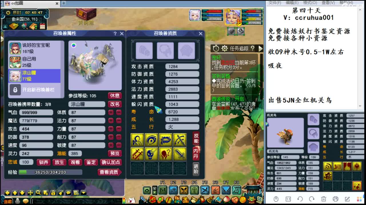 回来啦~接炼妖打书资源 第3段