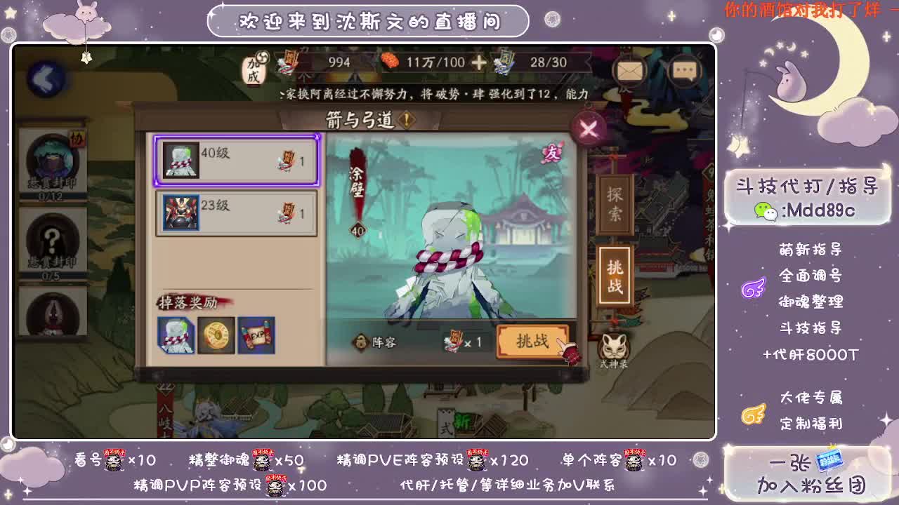 接调号/托管/弃置御魂~求守护~