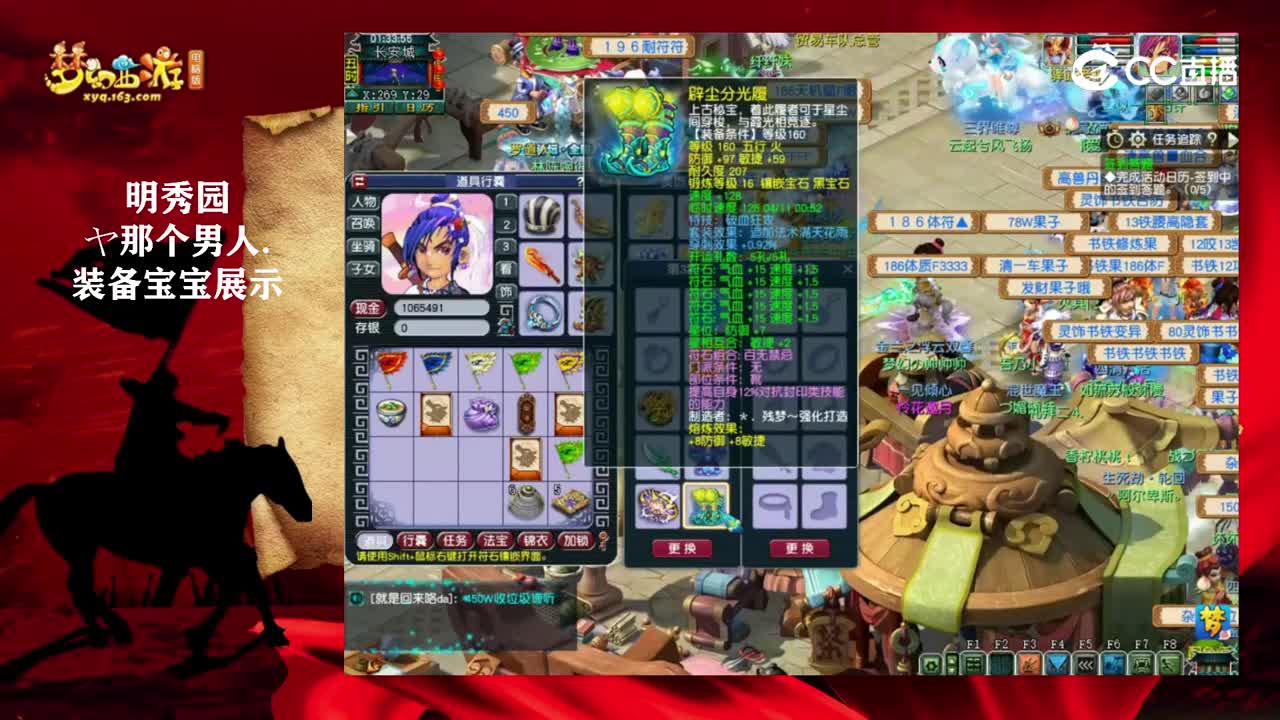 【明秀园】大唐官府ヤ那个男人.装备宝宝展示