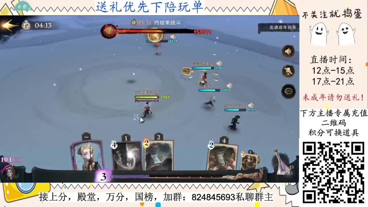 国榜上分，野排火电 第1段