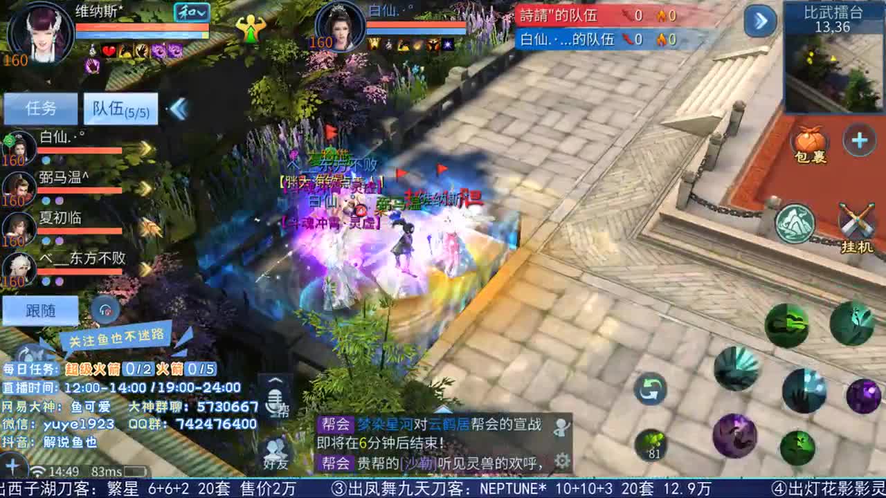 凤舞九天比武 第1段