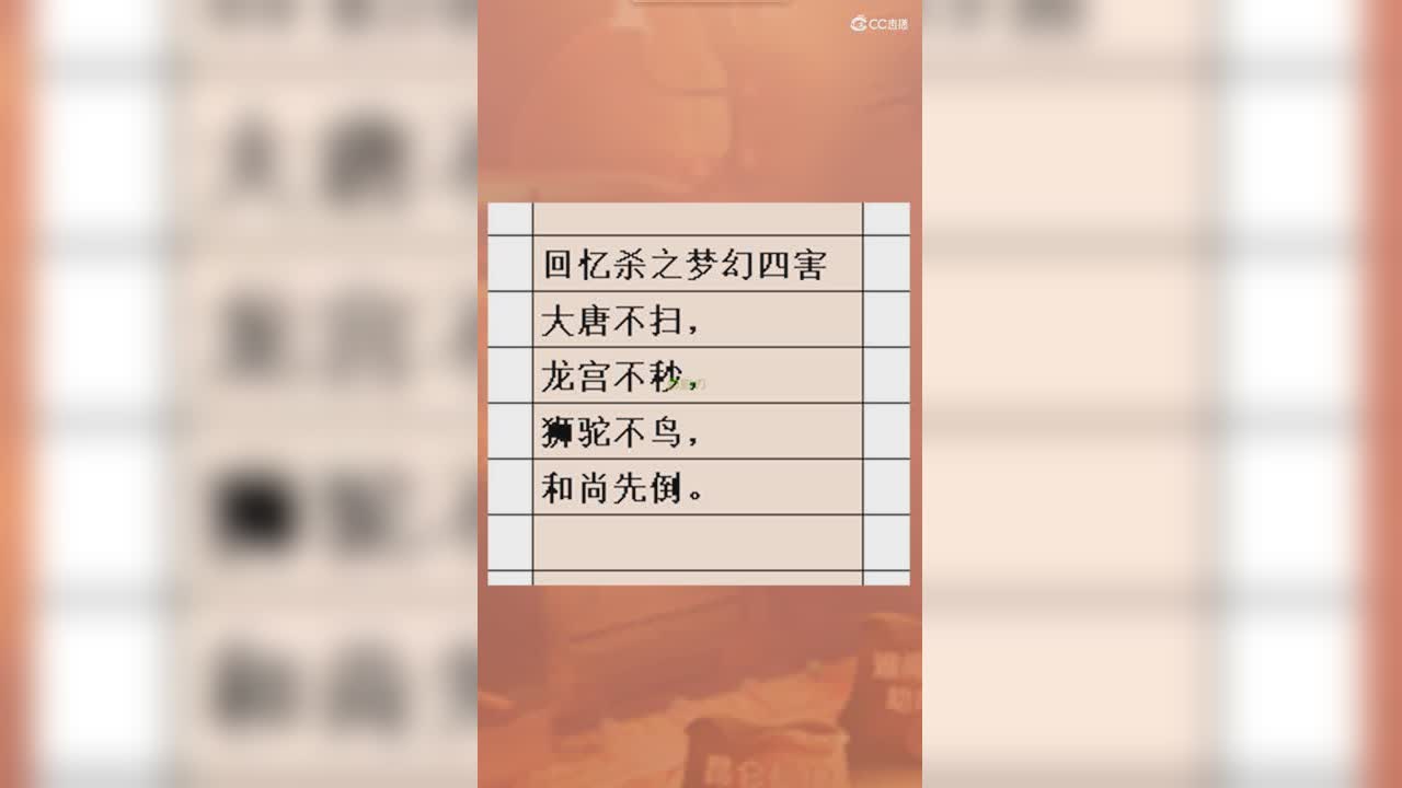 回忆杀之梦幻四害