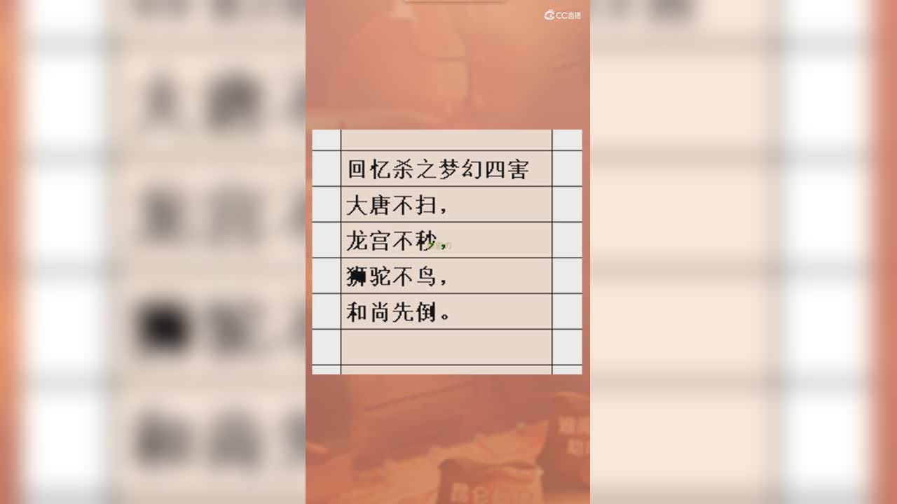 回忆杀之梦幻四害