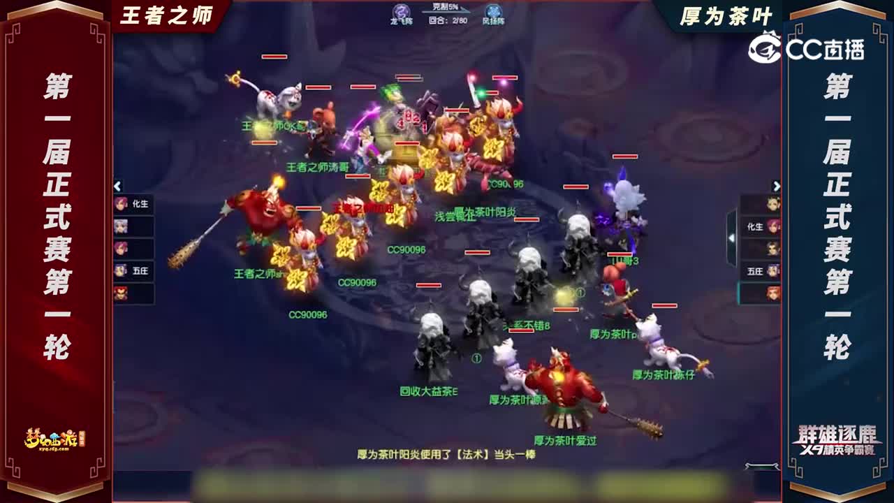 【2022群雄逐鹿】第一届正式赛天元组第一轮：厚为茶叶VS王者之师【CC情报站】