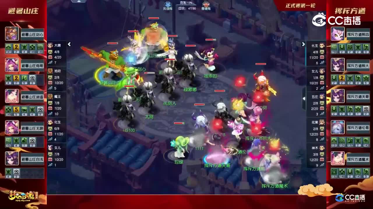 【2022群雄逐鹿】第一届正式赛天元组第一轮：挥斥方遒VS避暑山庄【CC情报站】