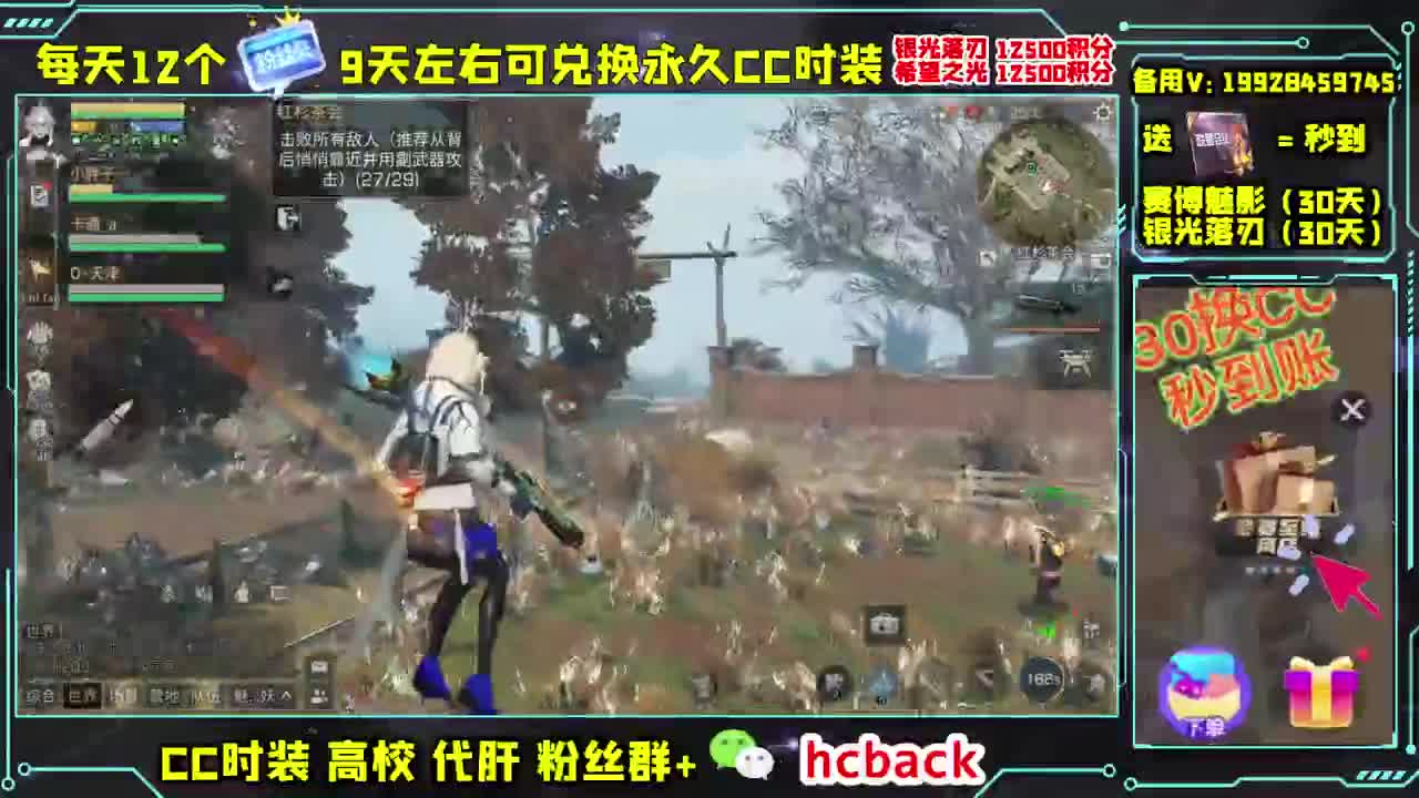 弹幕抽奖送CC时装 第1段