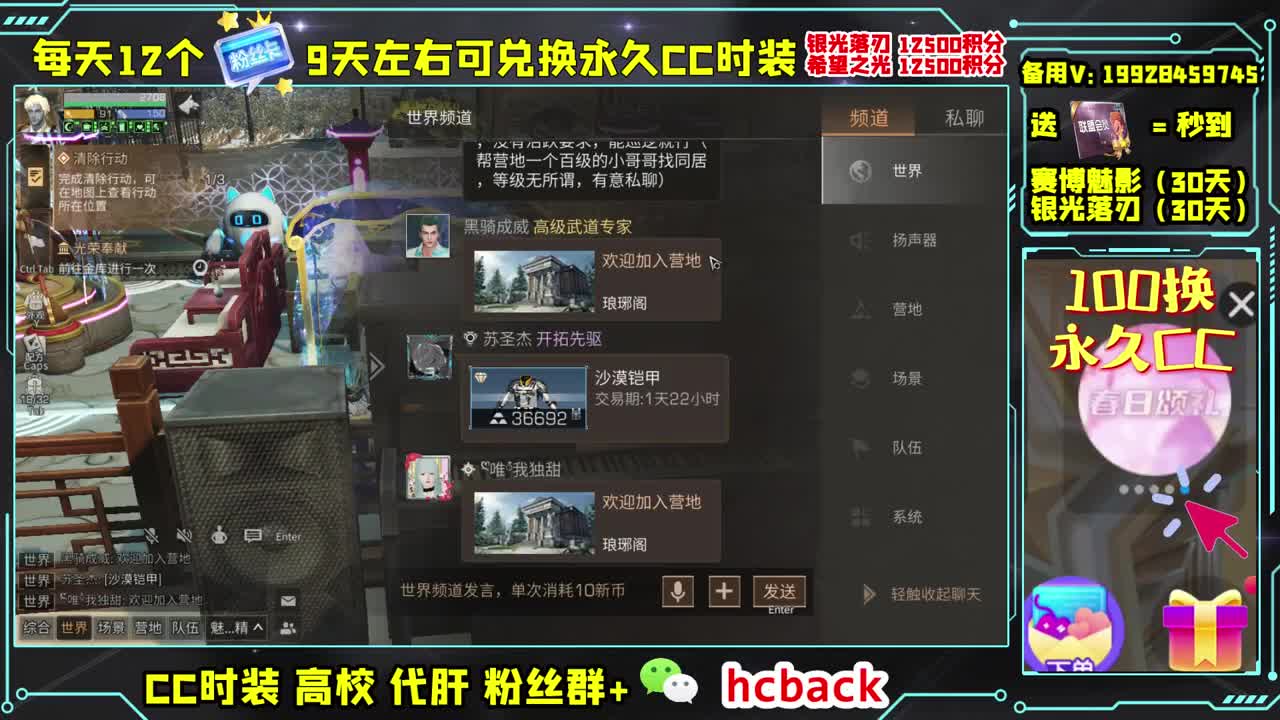 弹幕抽奖送CC时装 第2段
