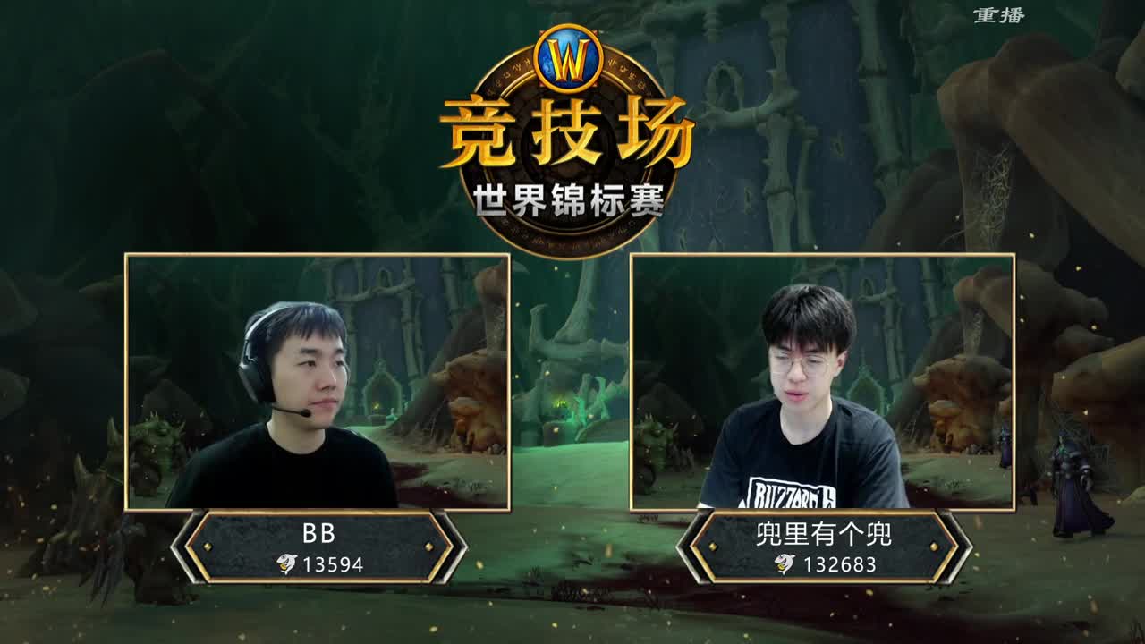 竞技场世界锦标赛 第2段