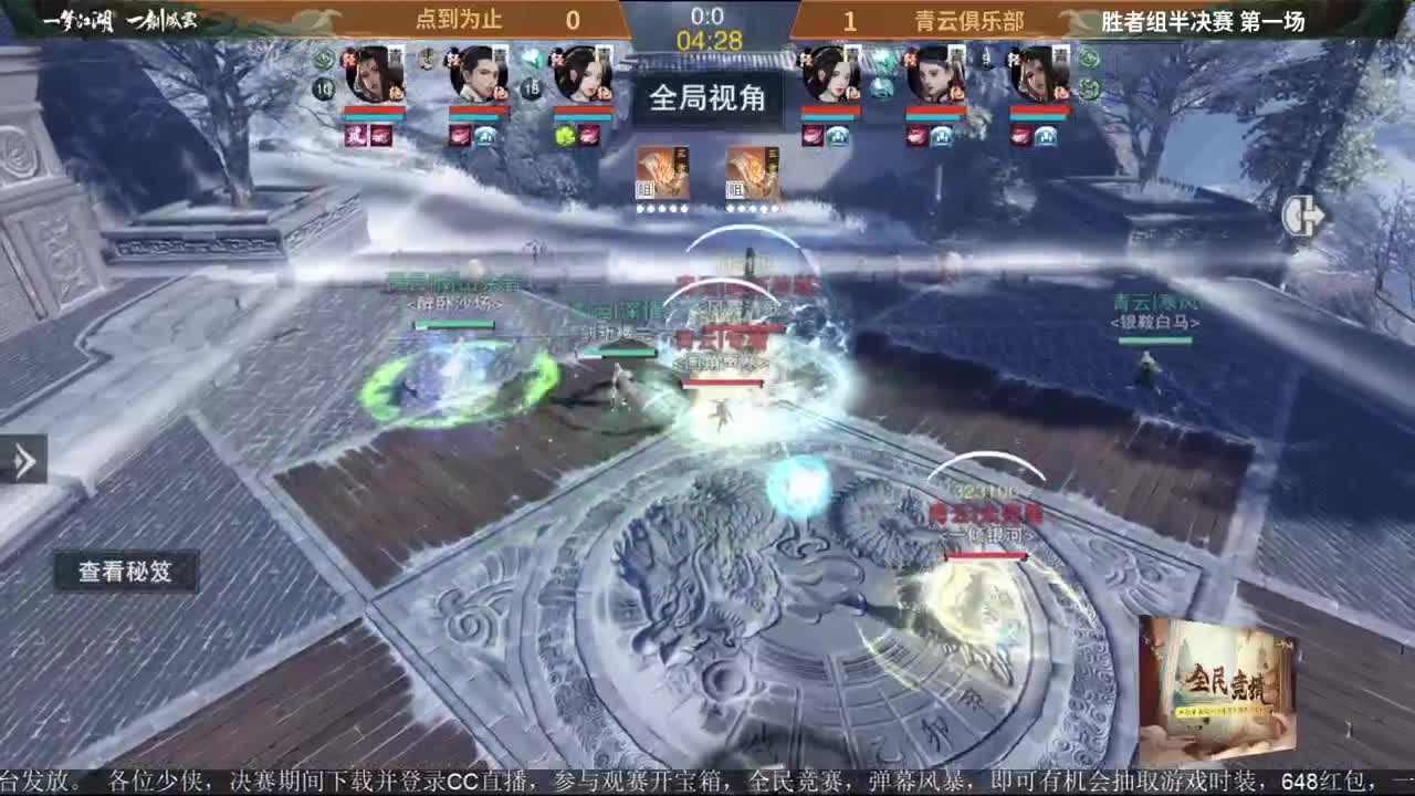 《一梦江湖》第二届一剑风云5V5全民公平论剑赛 第2段