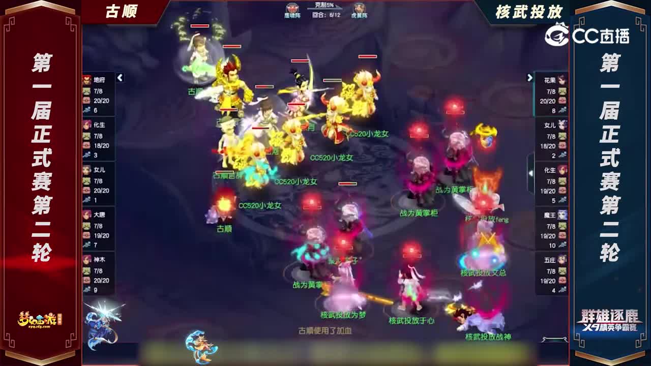 【2022群雄逐鹿】第一届正式赛天元组第二轮：核武投放VS古顺【CC情报站】