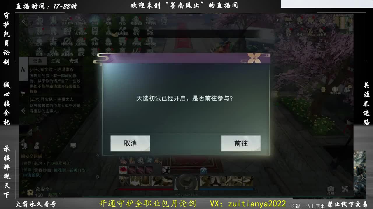 其实我是一个和尚主播 第1段