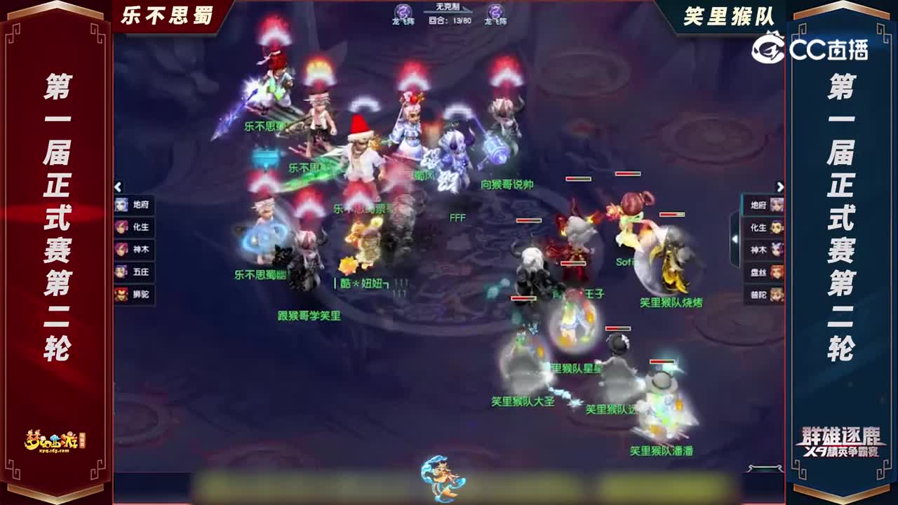 【2022群雄逐鹿】第一届正式赛天元组第二轮：笑里猴队VS乐不思蜀【CC情报站】