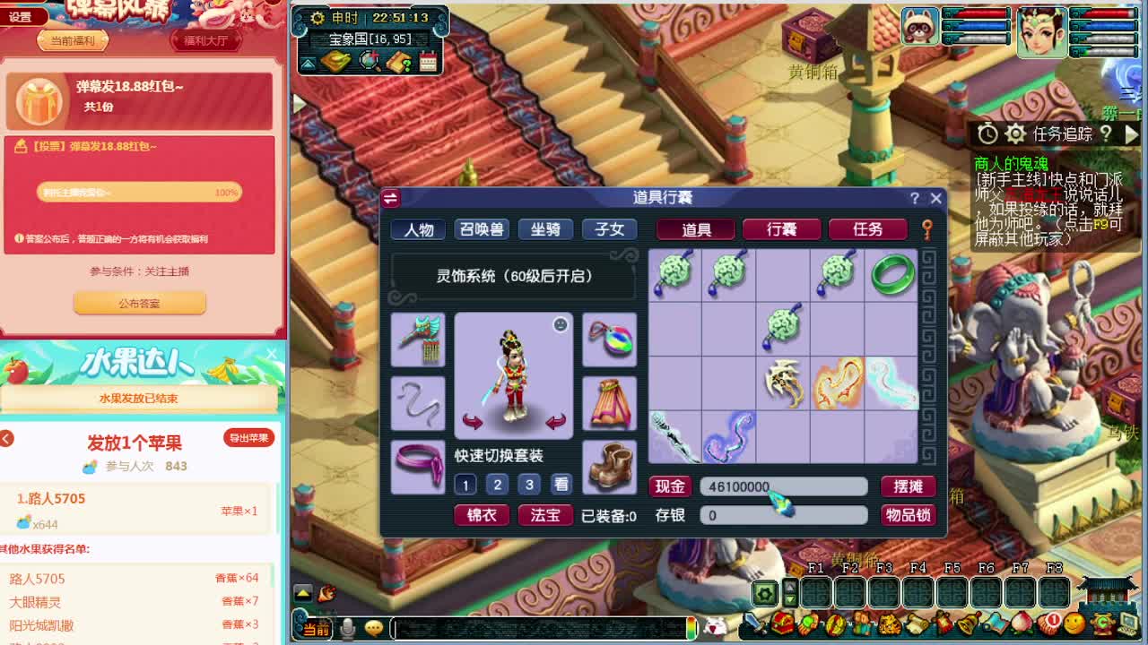 梦逍遥打书炼妖估价装备鉴定~ 第1段