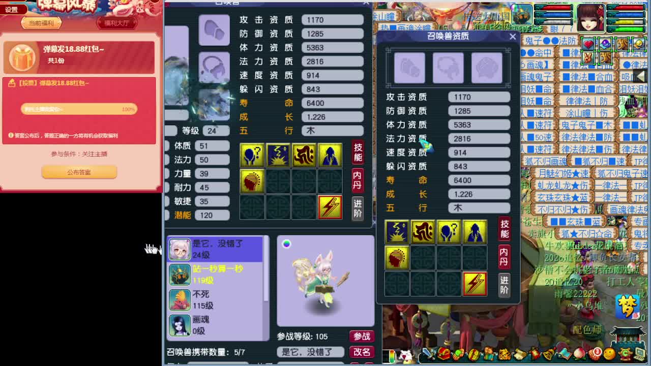 梦逍遥打书炼妖估价装备鉴定~ 第2段