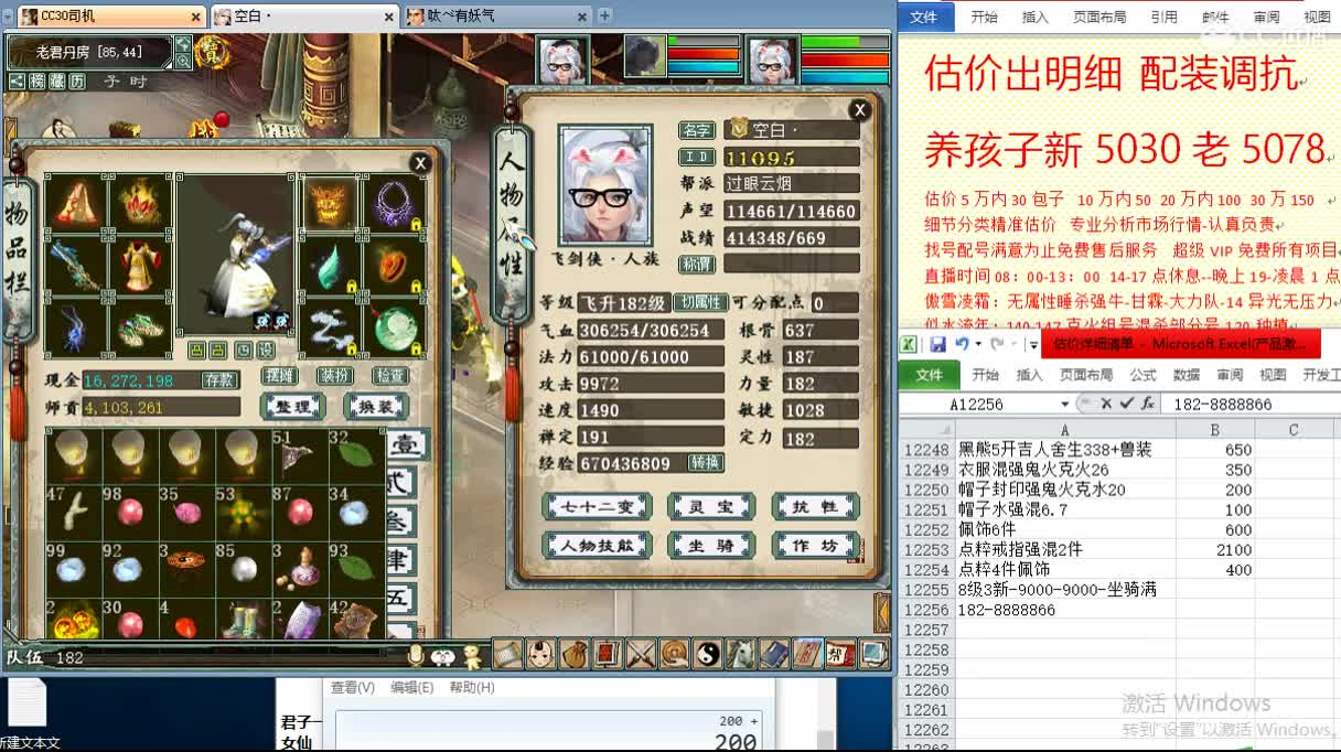 惜红衣-估价出明细找号精准细致-调抗养娃 第2段