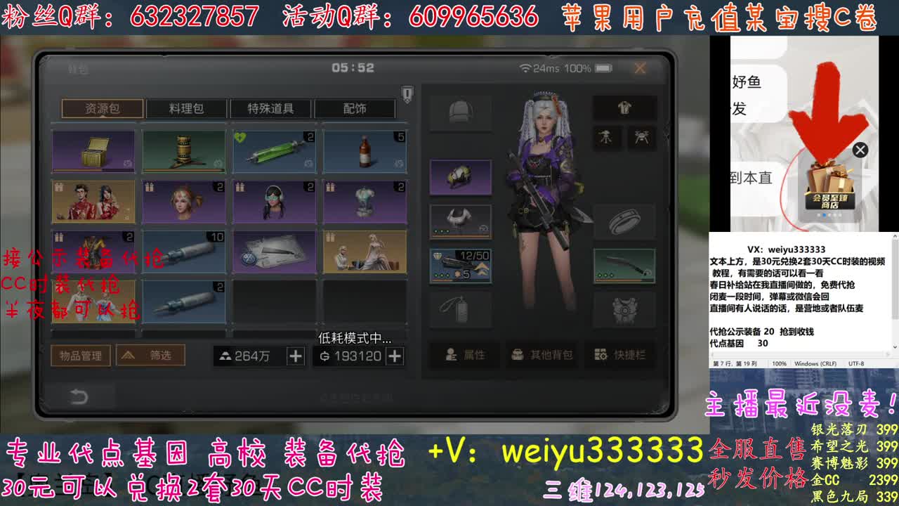 主播还活着 第2段