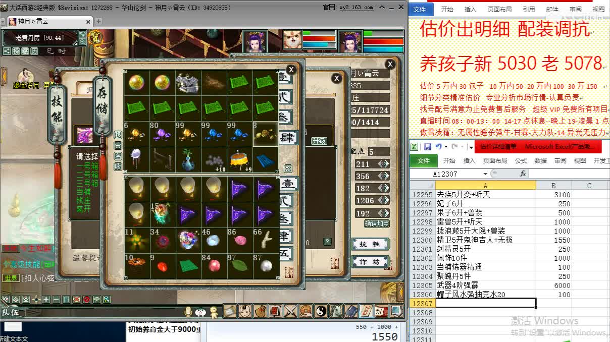 惜红衣-估价出明细找号精准细致-调抗养娃 第1段
