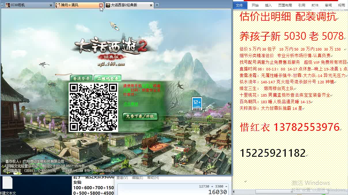 惜红衣-估价出明细找号精准细致-调抗养娃 第2段