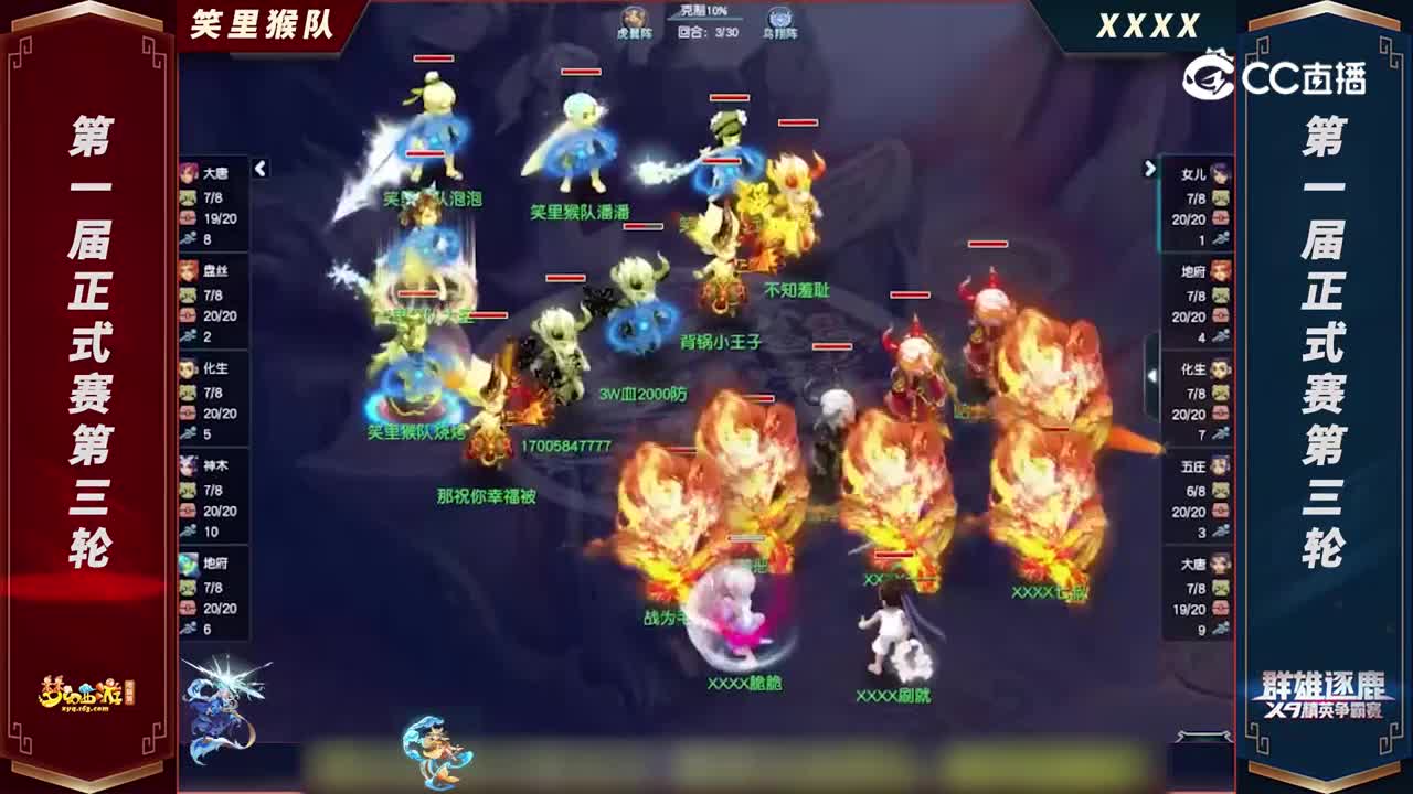【2022群雄逐鹿】第一届正式赛天元组第三轮：XXXXVS笑里猴队【CC情报站】