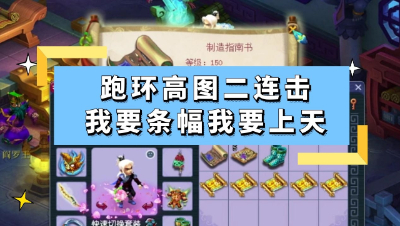梦幻西游：跑环高图二连击，我要条幅我要上天