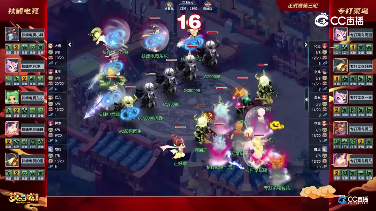 【2022群雄逐鹿】第一届正式赛天元组第三轮：专打菜鸟VS扶峰电竞【CC情报站】