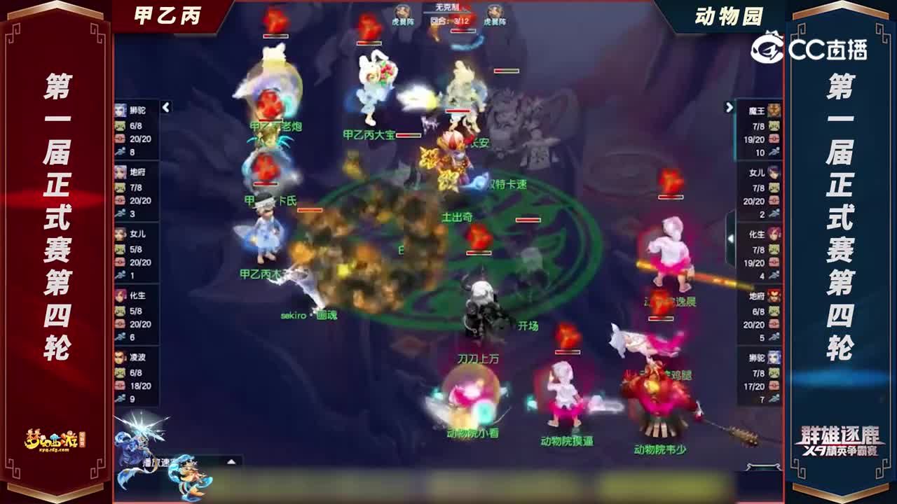 【2022群雄逐鹿】第一届正式赛天元组第四轮：动物园VS甲乙丙【CC情报站】