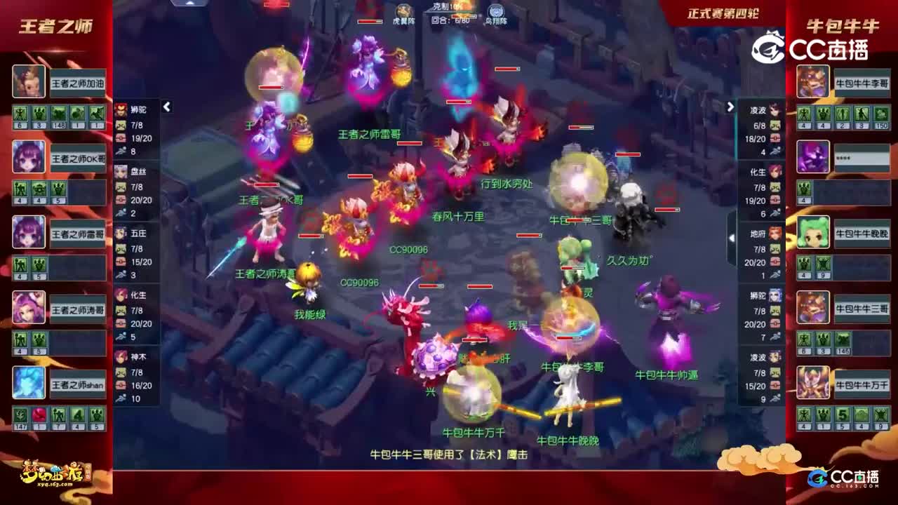 【2022群雄逐鹿】第一届正式赛天元组第四轮：牛包牛牛VS王者之师【CC情报站】