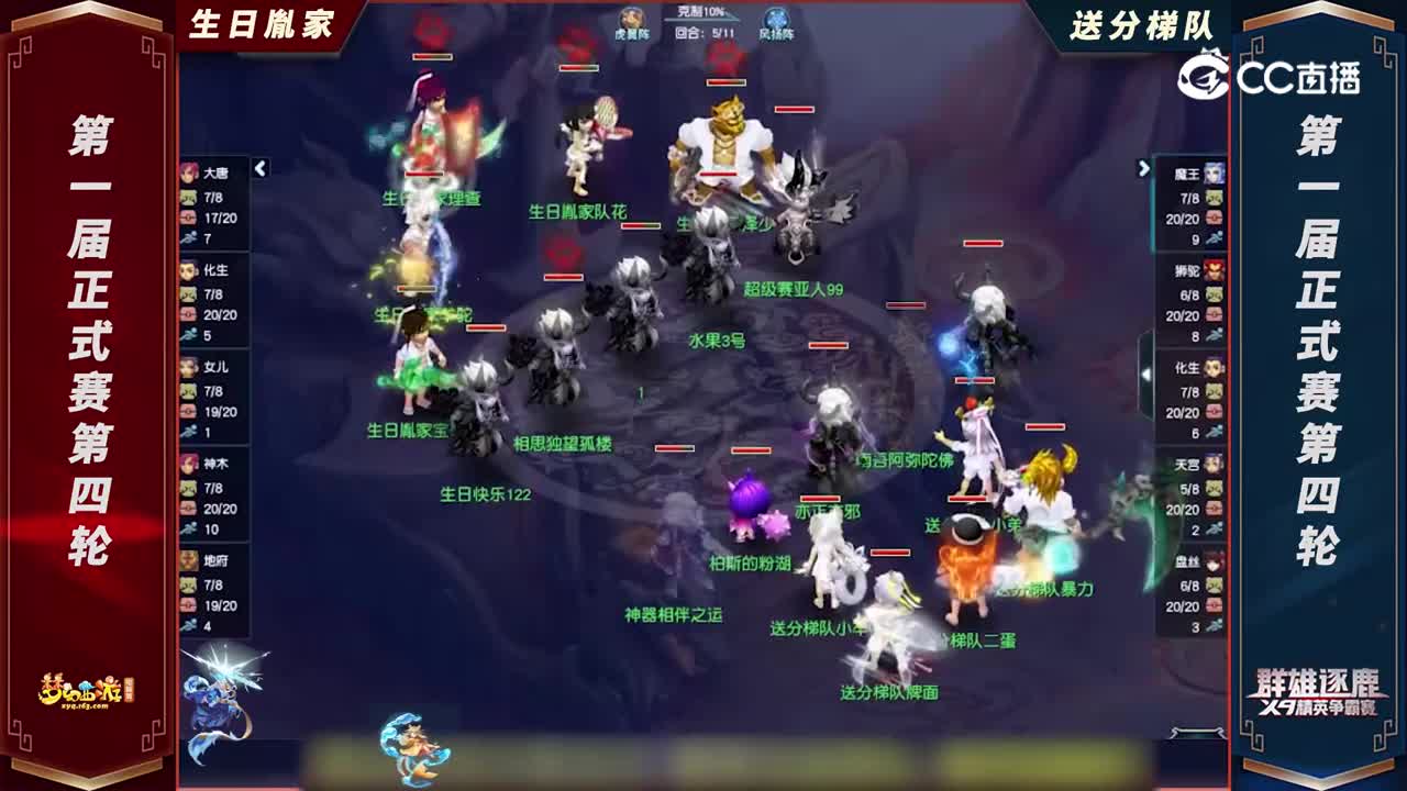 【2022群雄逐鹿】第一届正式赛天元组第四轮：送分梯队VS生日胤家【CC情报站】