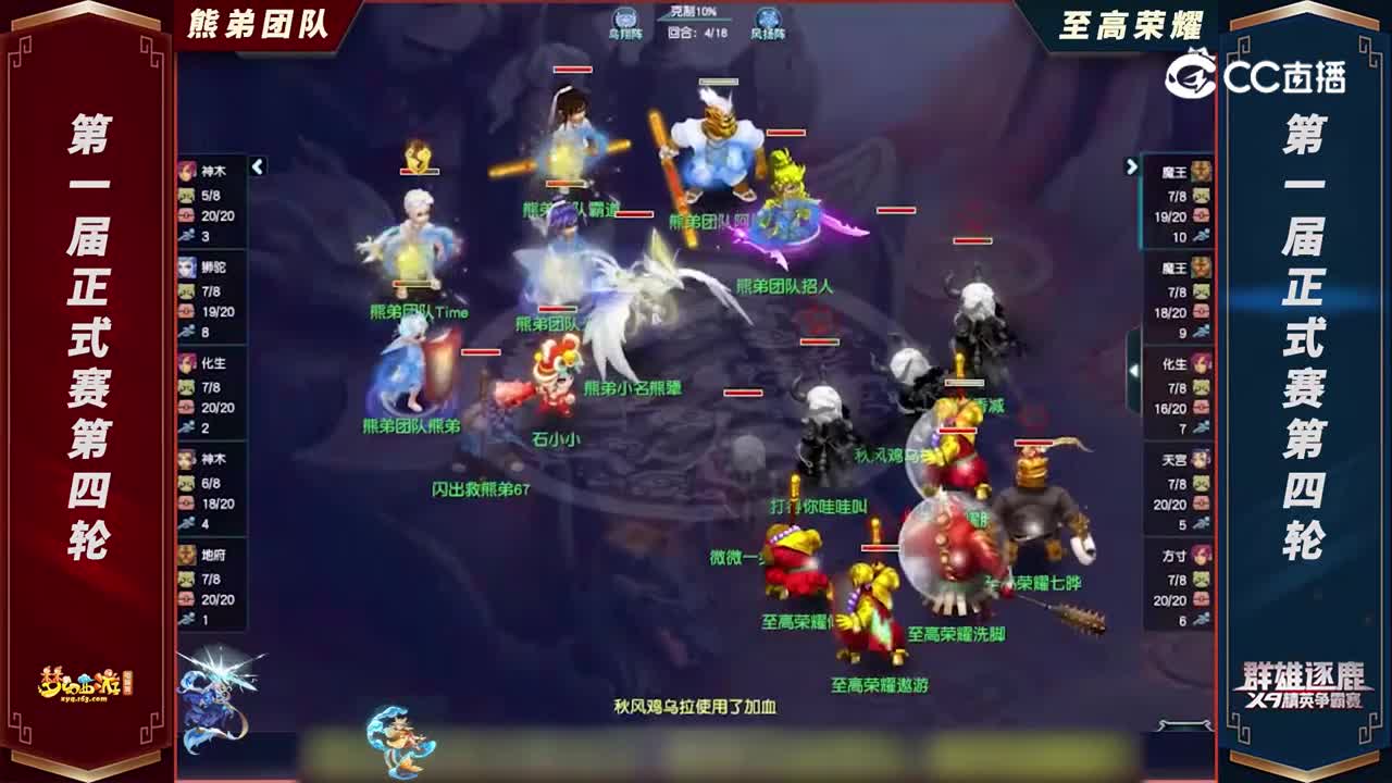 【2022群雄逐鹿】第一届正式赛天元组第四轮：至高荣耀VS熊弟团队【CC情报站】