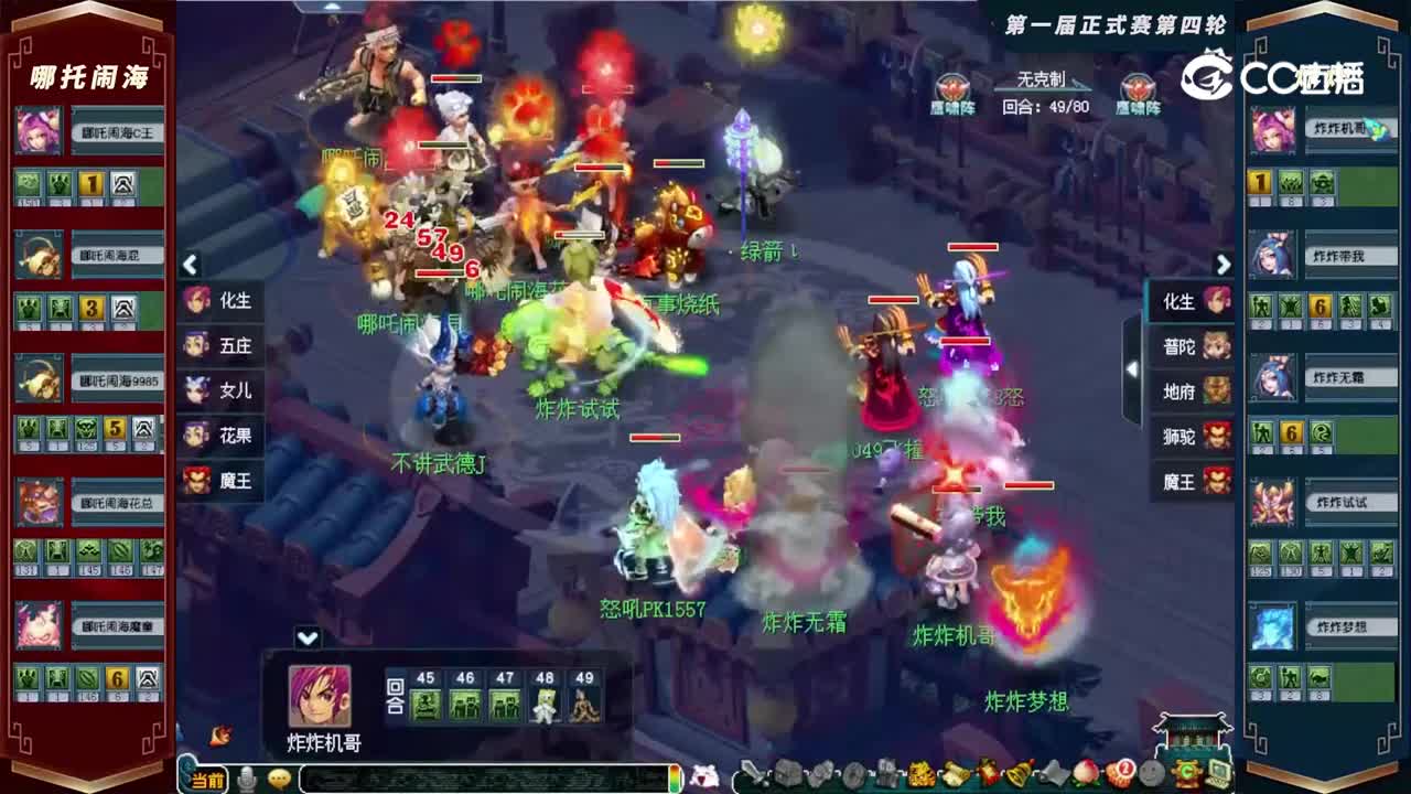 【2022群雄逐鹿】第一届正式赛天元组第四轮：炸炸VS哪托闹海【CC情报站】