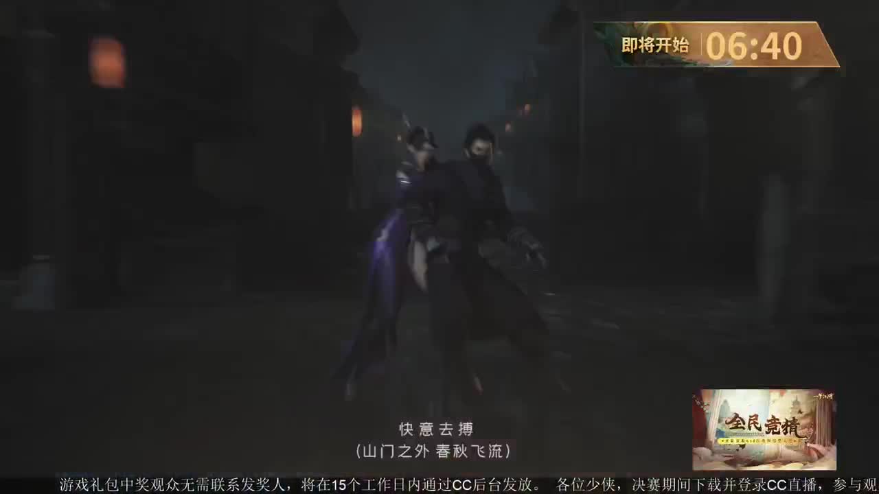 《一梦江湖》第二届一剑风云5V5全民公平论剑赛 第1段