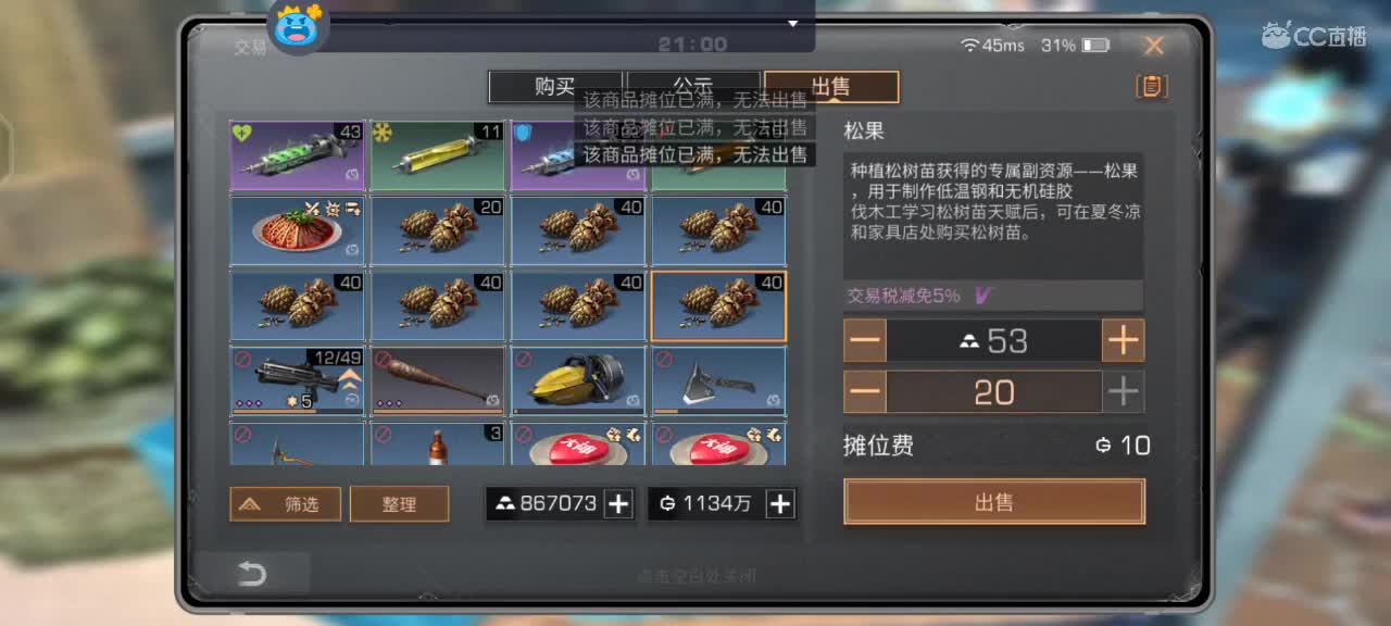 跟我一起快乐的砍树