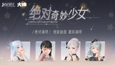 绝对奇妙少女