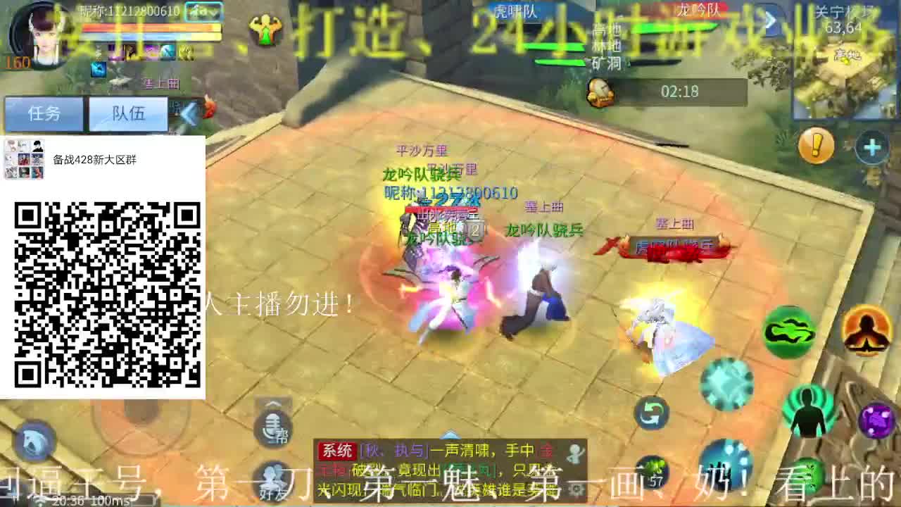 逍遥公会招主播，大区备战中，接冲榜！ 第1段