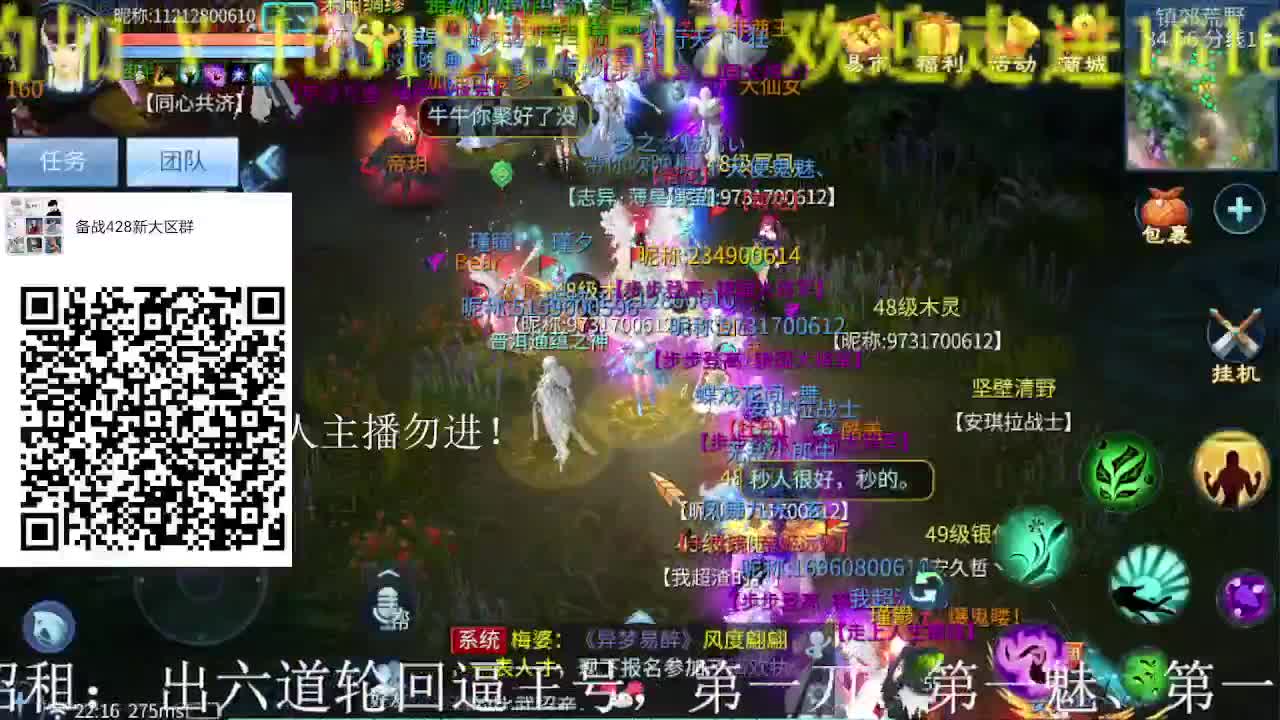 逍遥公会招主播，大区备战中，接冲榜！ 第2段
