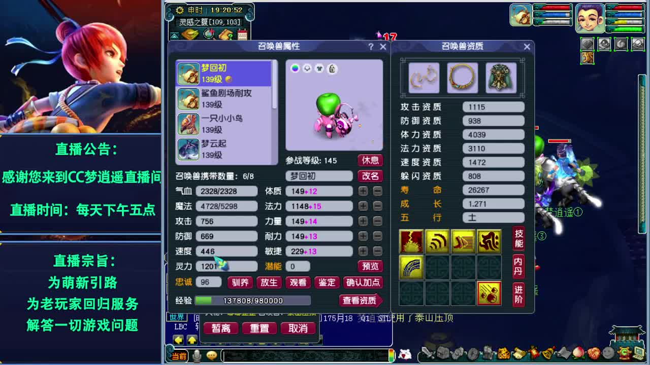 梦逍遥打书炼妖估价装备鉴定~ 第2段