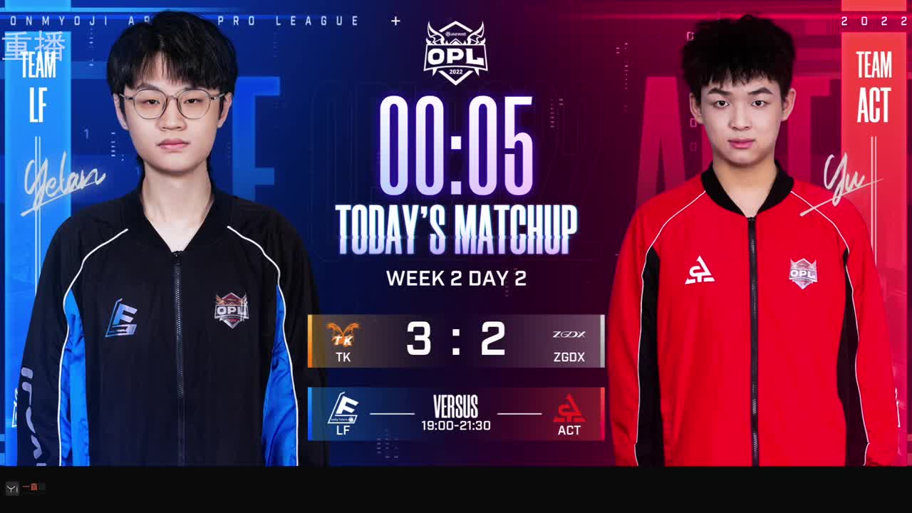 2022OPL春季赛常规赛 第1段
