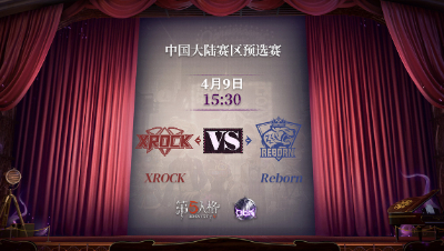 【深渊的呼唤Ⅴ】大陆赛区预选赛Day7 XROCK vs Reborn 第一局