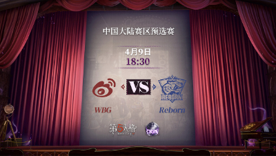 【深渊的呼唤Ⅴ】大陆赛区预选赛Day7 WBG vs Reborn 第一局
