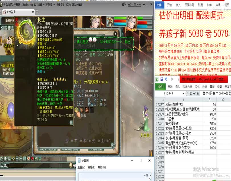 惜红衣-专业估价-找号配装调抗-养娃 第1段