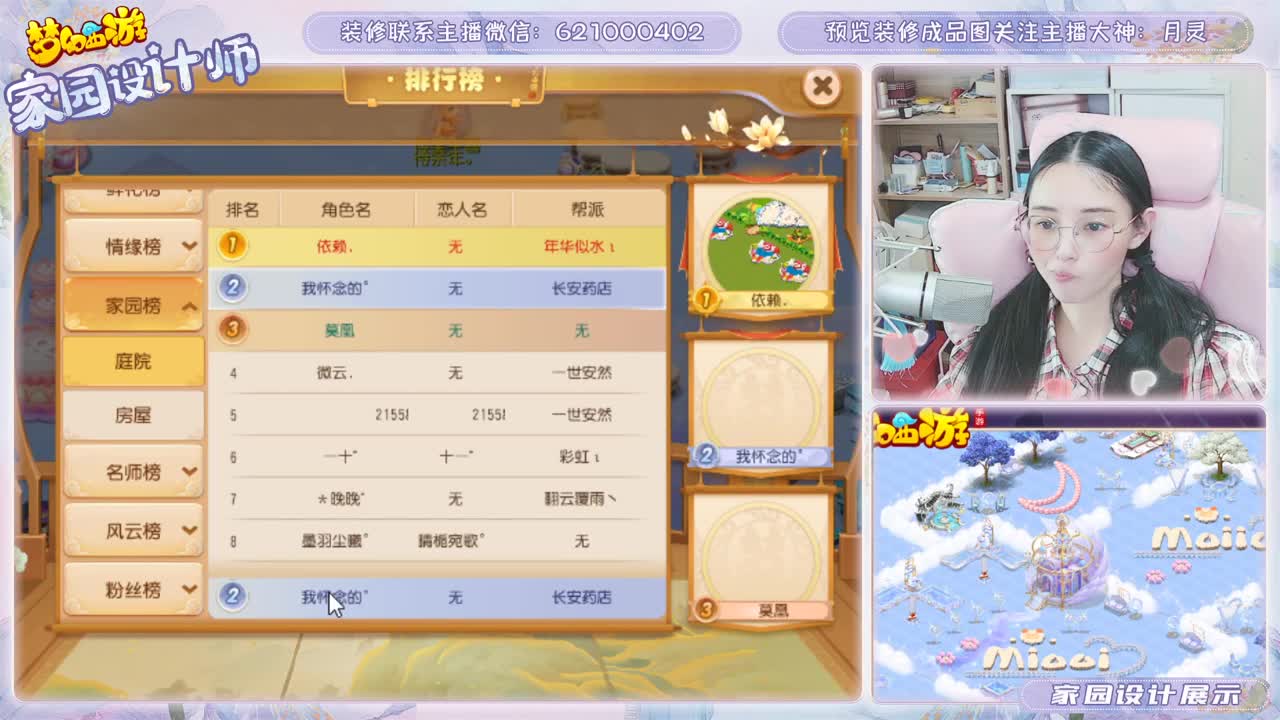 梦幻家园设计 第2段