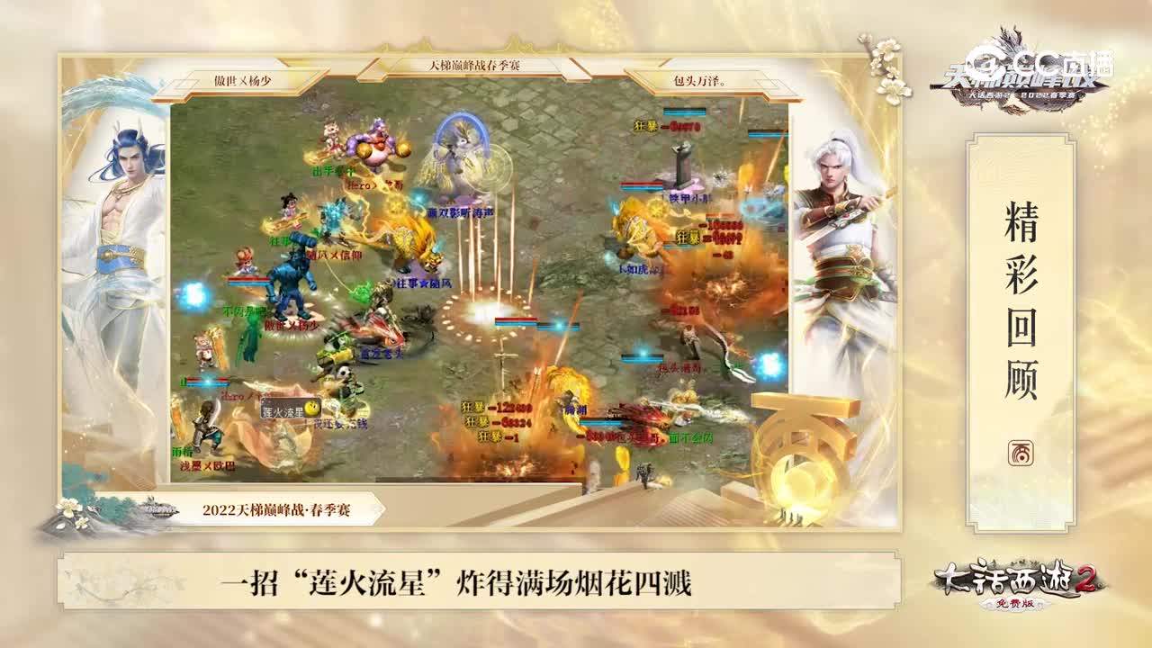 《大话西游2》春季赛免费版4.8V-1.0