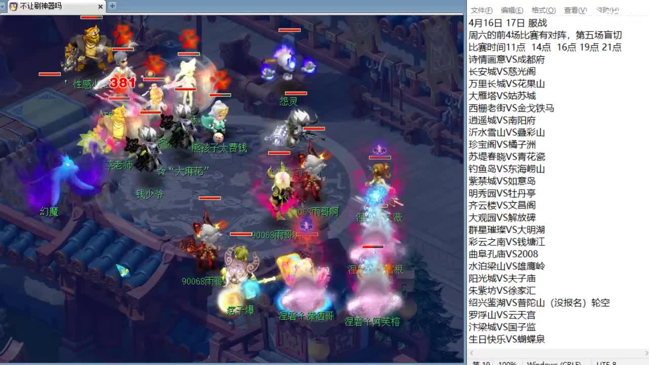 第三分析师看下对战，晚上剑会~ 第2段
