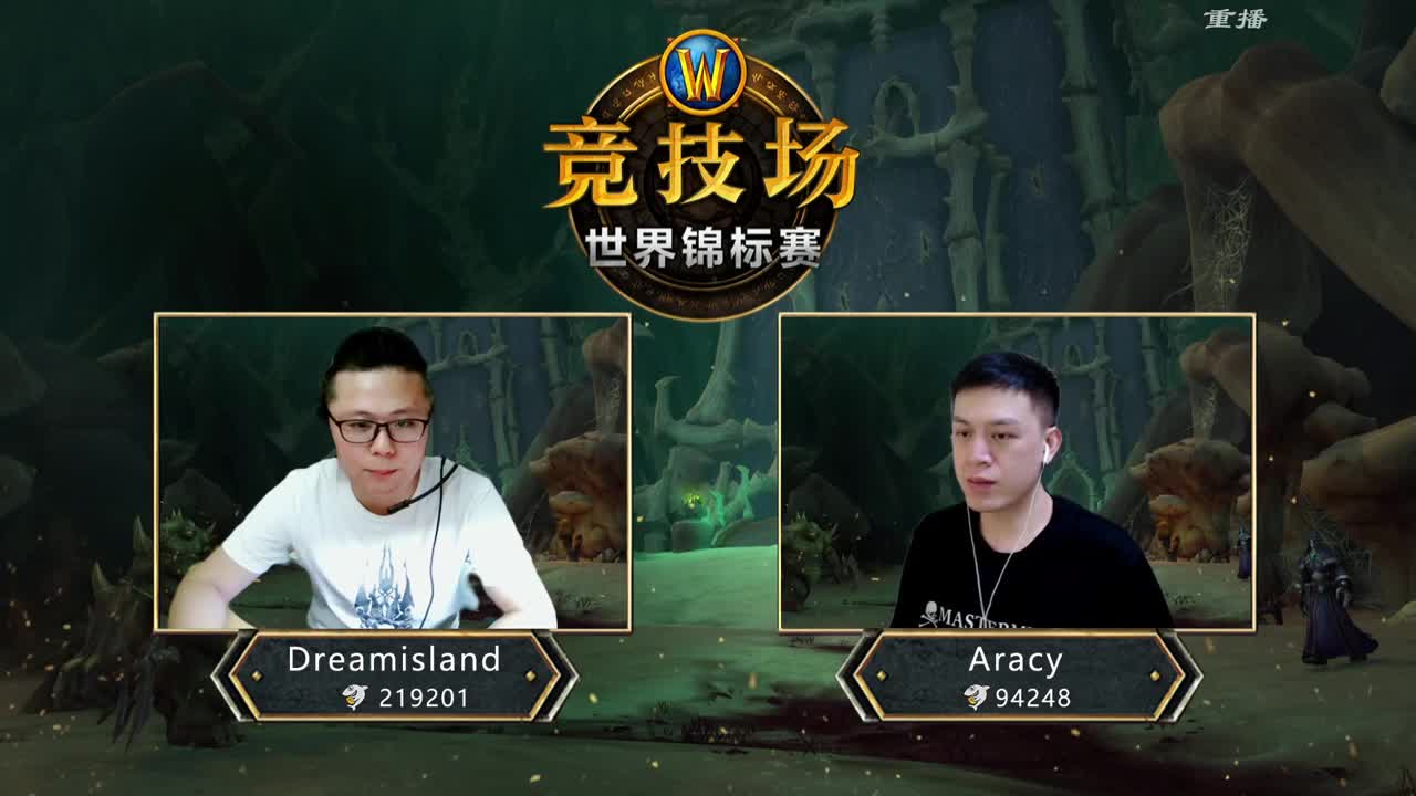 直播：竞技场世界锦标赛 第2段